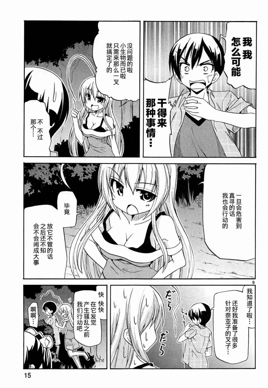 《潜行吧!超级小奈亚子时间》漫画 超级小奈亚子时间 018话