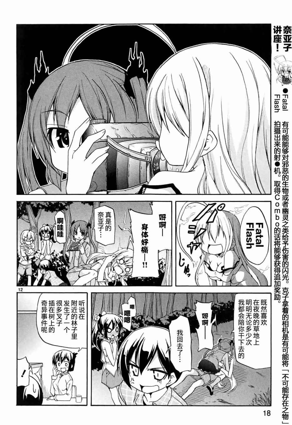 《潜行吧!超级小奈亚子时间》漫画 超级小奈亚子时间 018话