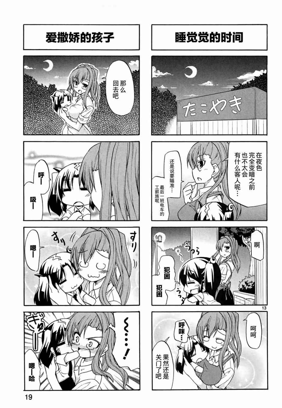 《潜行吧!超级小奈亚子时间》漫画 超级小奈亚子时间 018话