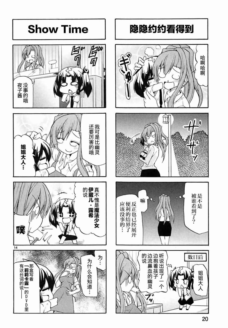 《潜行吧!超级小奈亚子时间》漫画 超级小奈亚子时间 018话