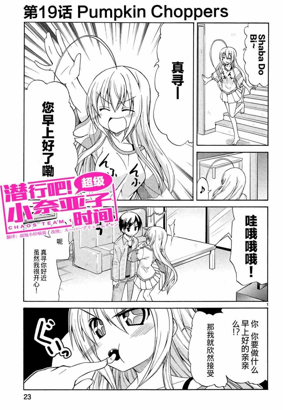 《潜行吧!超级小奈亚子时间》漫画 超级小奈亚子时间 019话