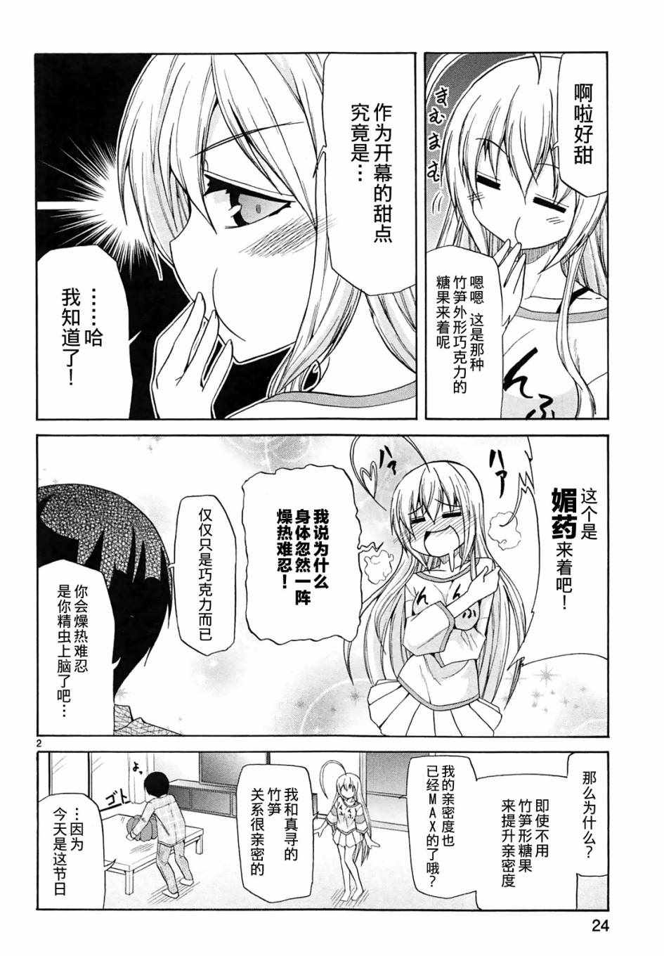 《潜行吧!超级小奈亚子时间》漫画 超级小奈亚子时间 019话