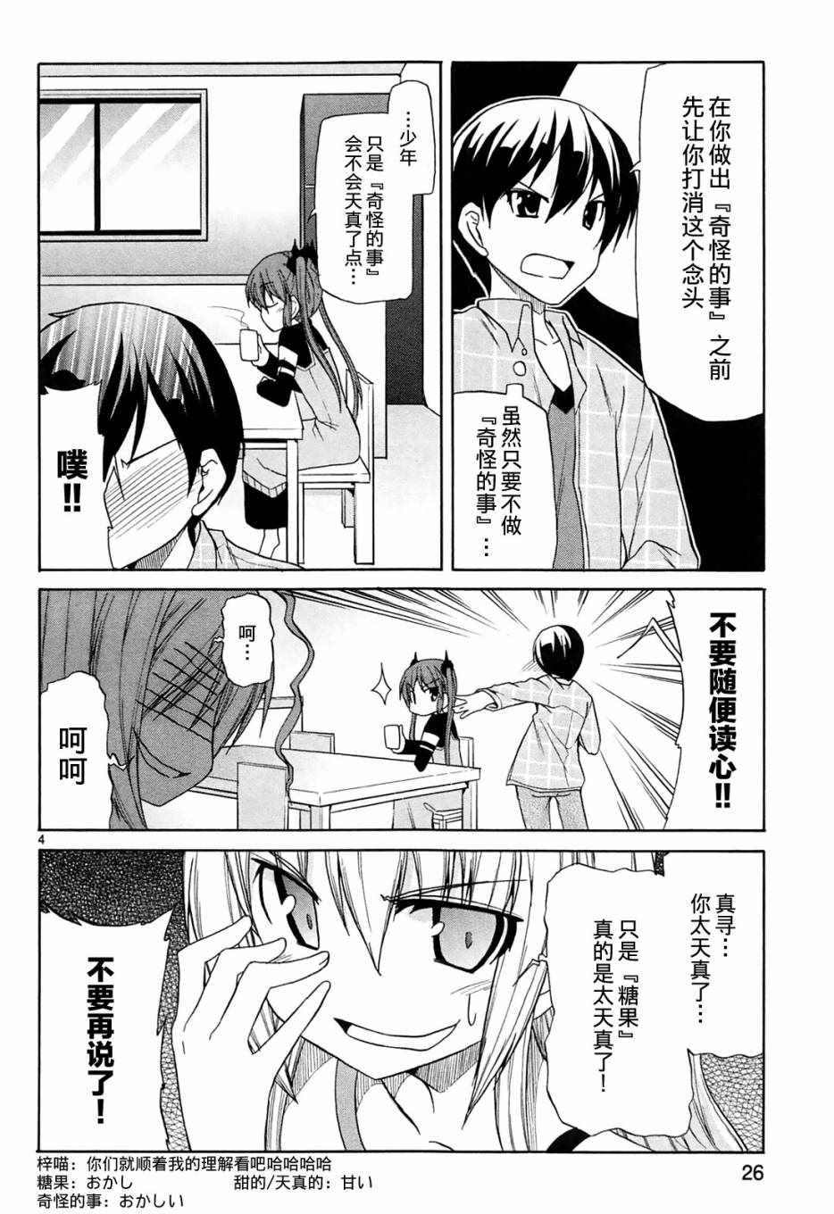 《潜行吧!超级小奈亚子时间》漫画 超级小奈亚子时间 019话