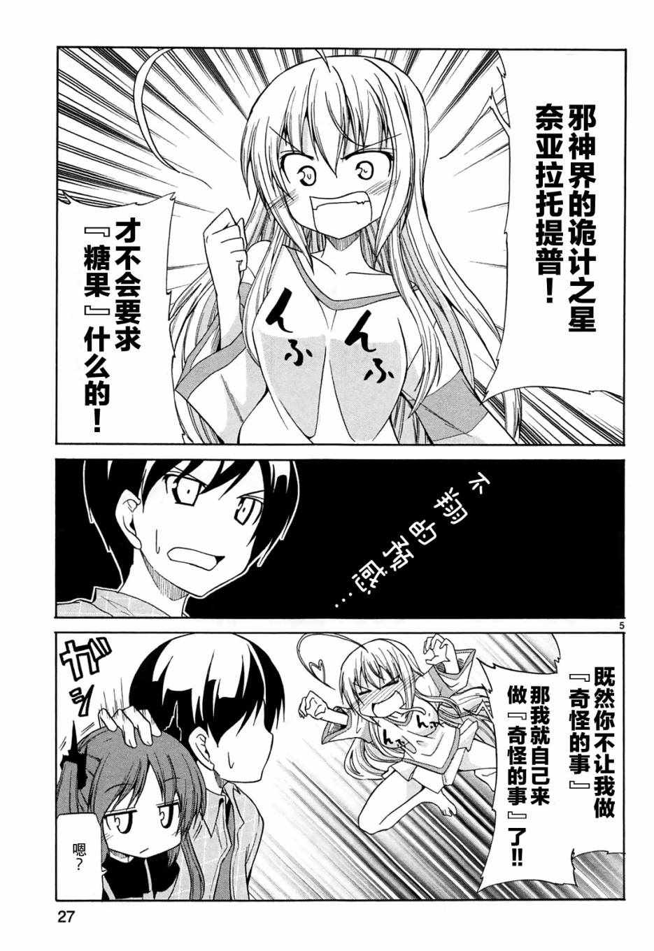 《潜行吧!超级小奈亚子时间》漫画 超级小奈亚子时间 019话