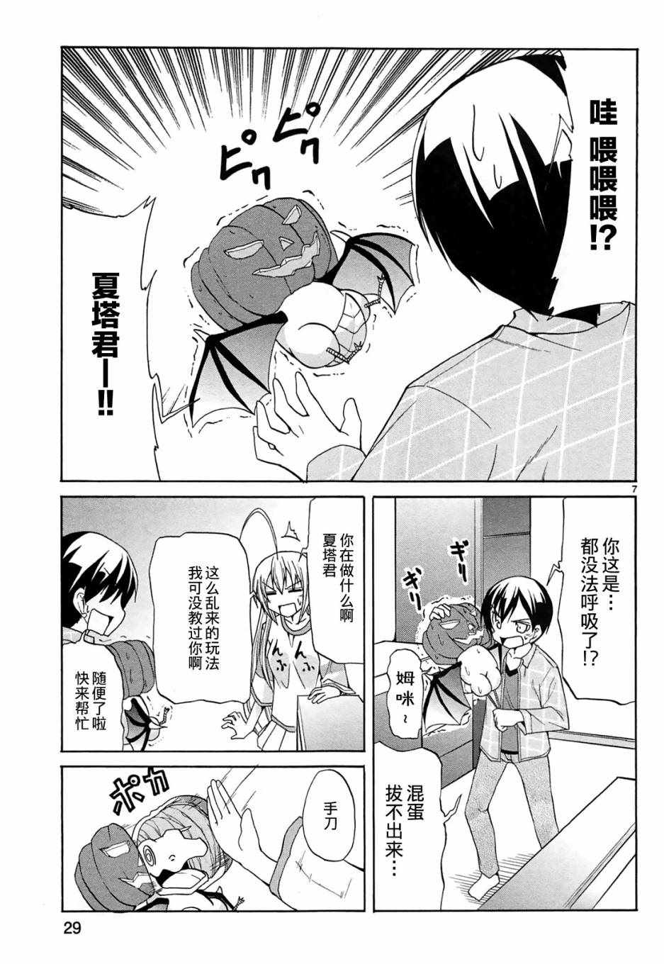 《潜行吧!超级小奈亚子时间》漫画 超级小奈亚子时间 019话