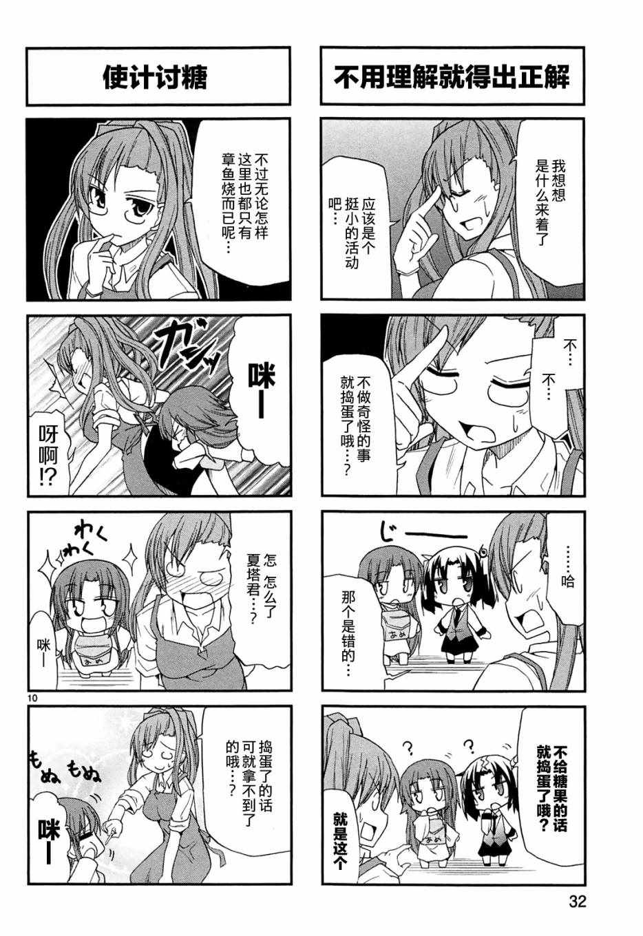 《潜行吧!超级小奈亚子时间》漫画 超级小奈亚子时间 019话