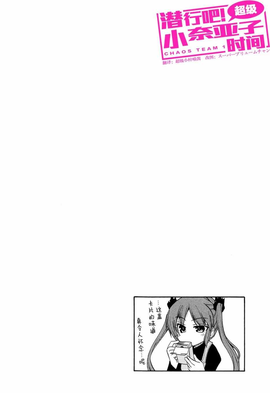 《潜行吧!超级小奈亚子时间》漫画 超级小奈亚子时间 019话