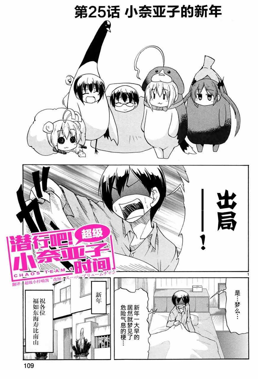 《潜行吧!超级小奈亚子时间》漫画 超级小奈亚子时间 025话