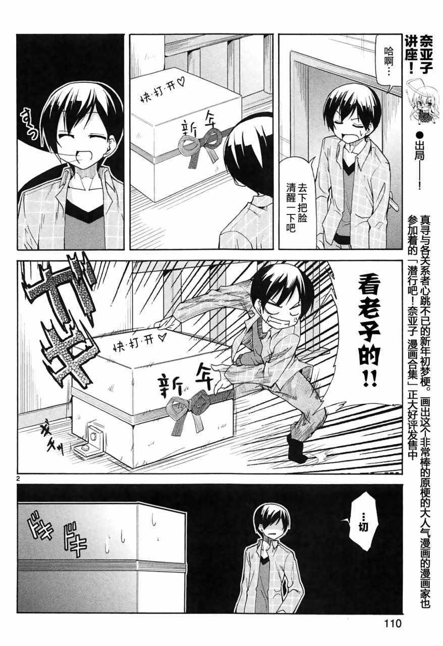 《潜行吧!超级小奈亚子时间》漫画 超级小奈亚子时间 025话