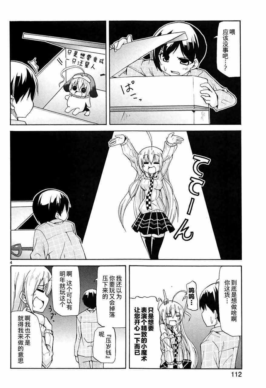 《潜行吧!超级小奈亚子时间》漫画 超级小奈亚子时间 025话