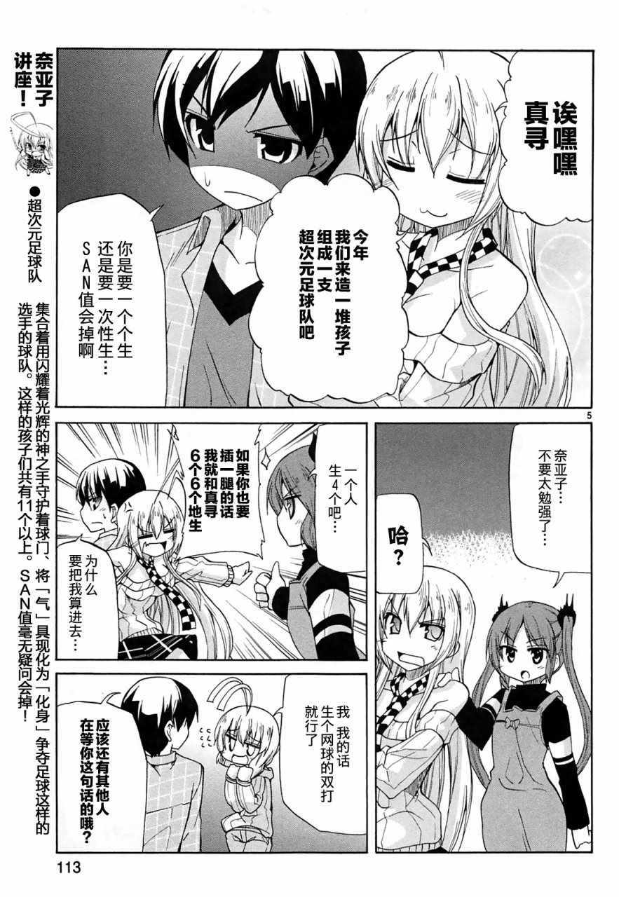 《潜行吧!超级小奈亚子时间》漫画 超级小奈亚子时间 025话