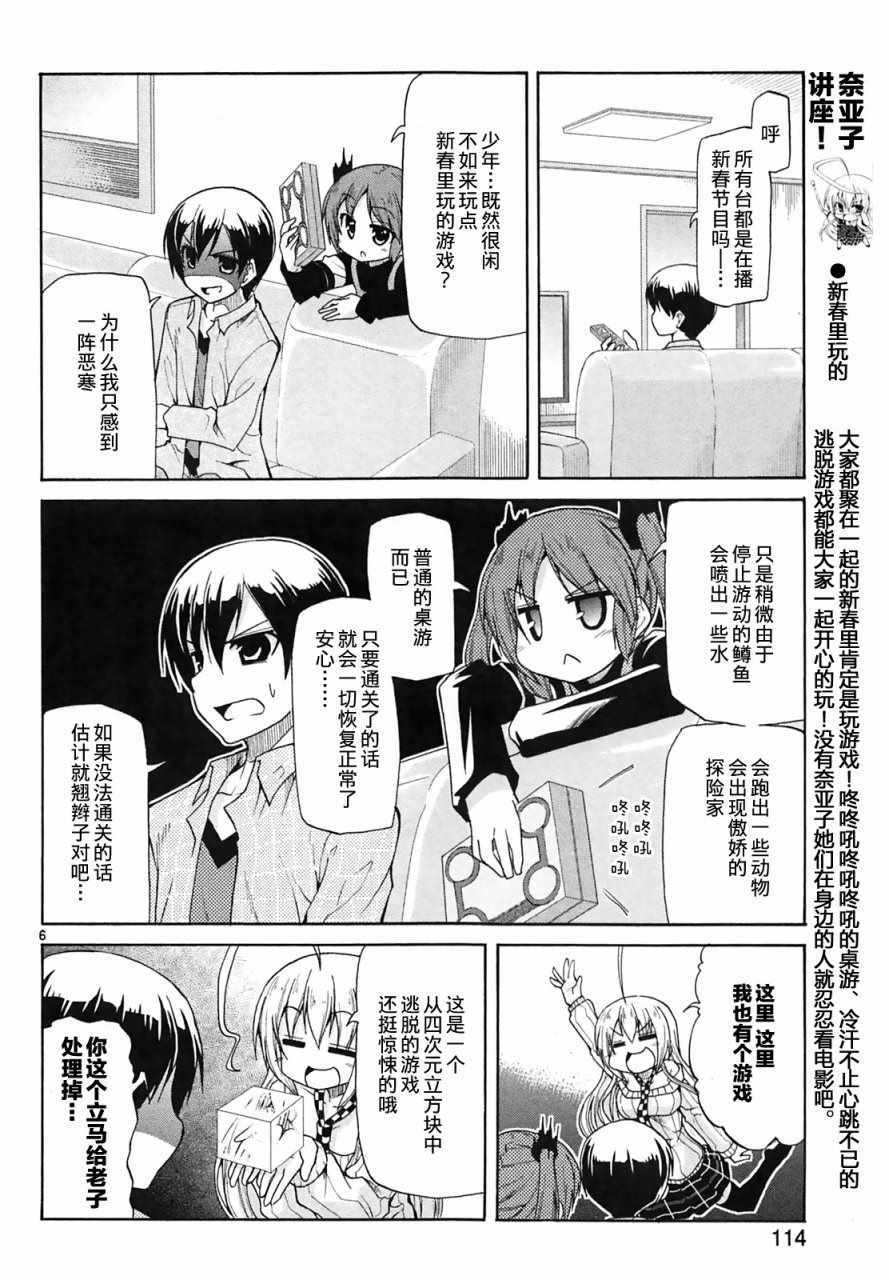 《潜行吧!超级小奈亚子时间》漫画 超级小奈亚子时间 025话