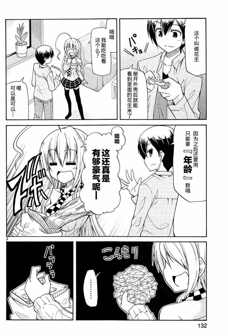 《潜行吧!超级小奈亚子时间》漫画 超级小奈亚子时间 027话