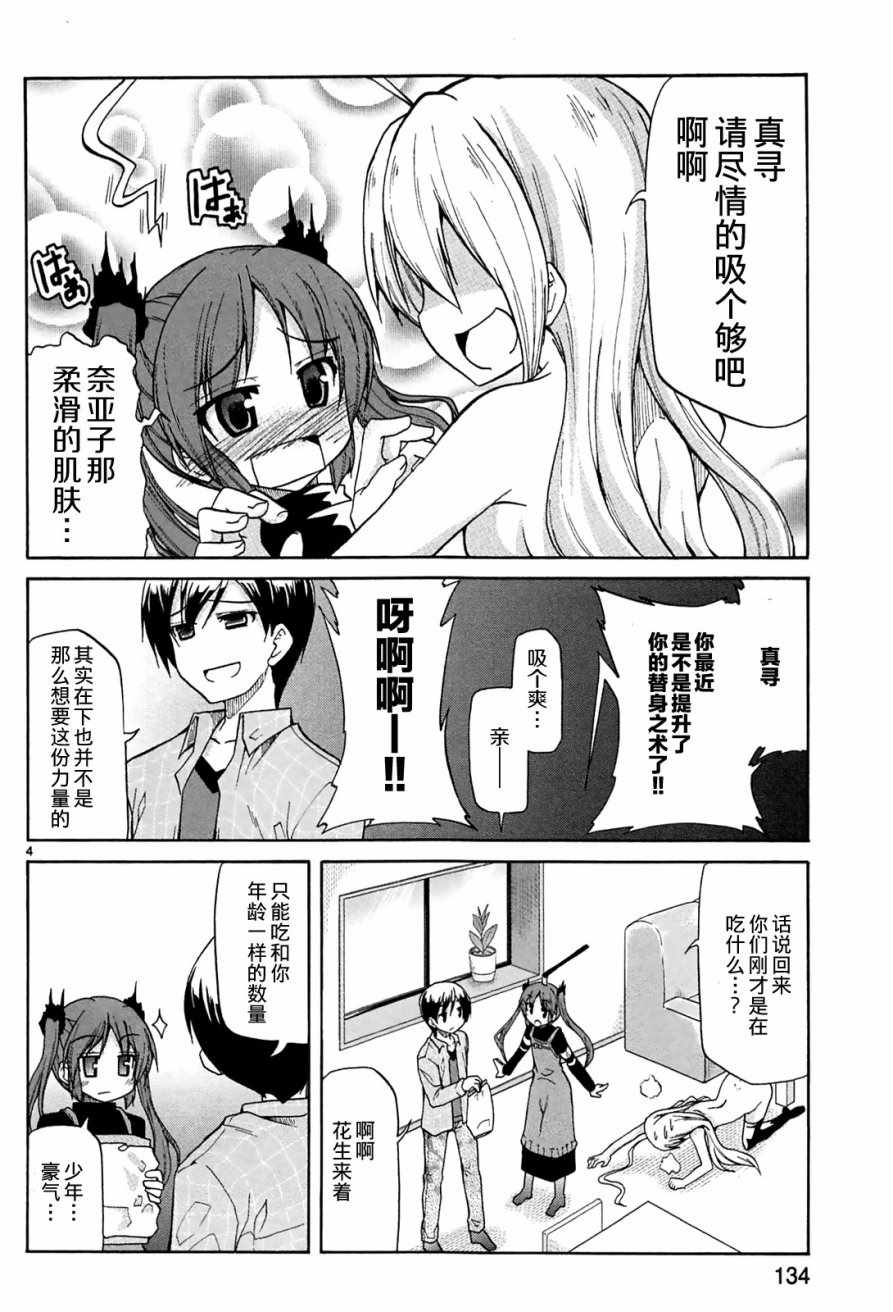 《潜行吧!超级小奈亚子时间》漫画 超级小奈亚子时间 027话