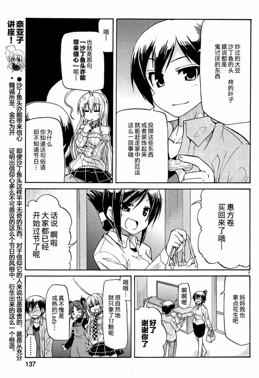 《潜行吧!超级小奈亚子时间》漫画 超级小奈亚子时间 027话