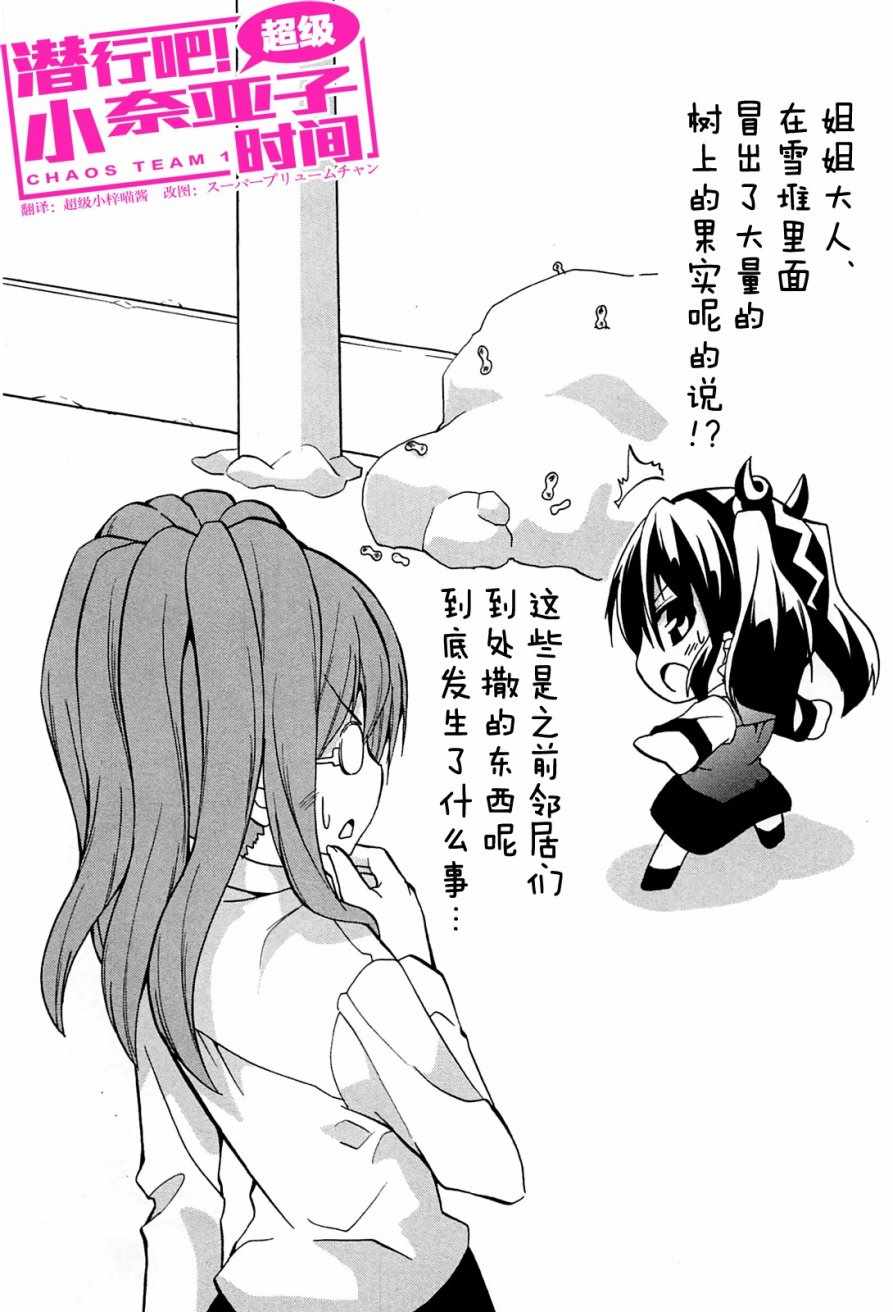 《潜行吧!超级小奈亚子时间》漫画 超级小奈亚子时间 027话