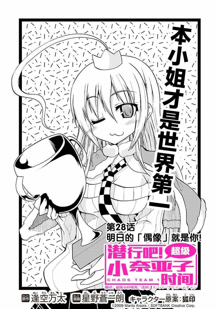 《潜行吧!超级小奈亚子时间》漫画 超级小奈亚子时间 028话