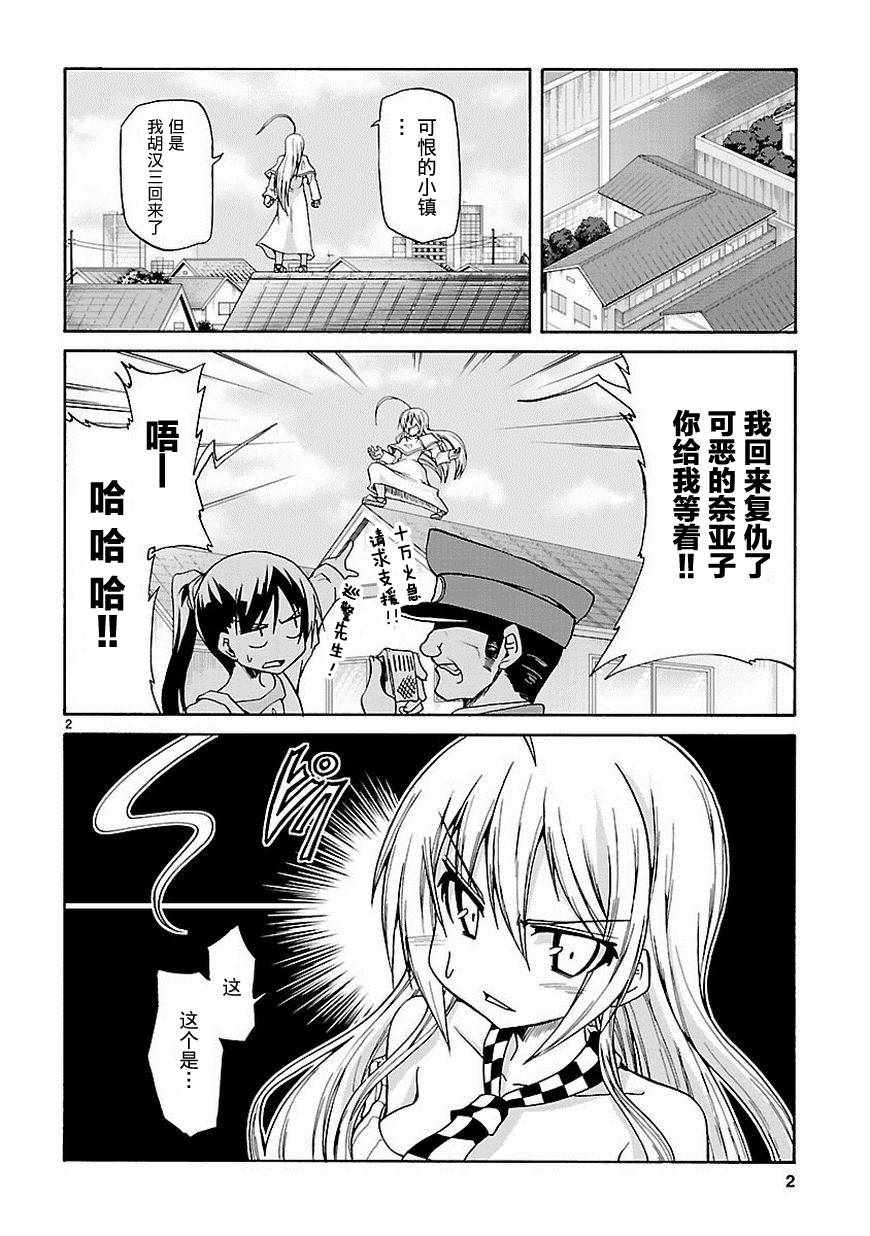 《潜行吧!超级小奈亚子时间》漫画 超级小奈亚子时间 028话