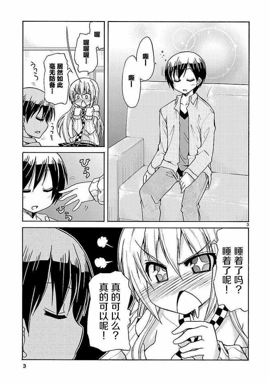 《潜行吧!超级小奈亚子时间》漫画 超级小奈亚子时间 028话