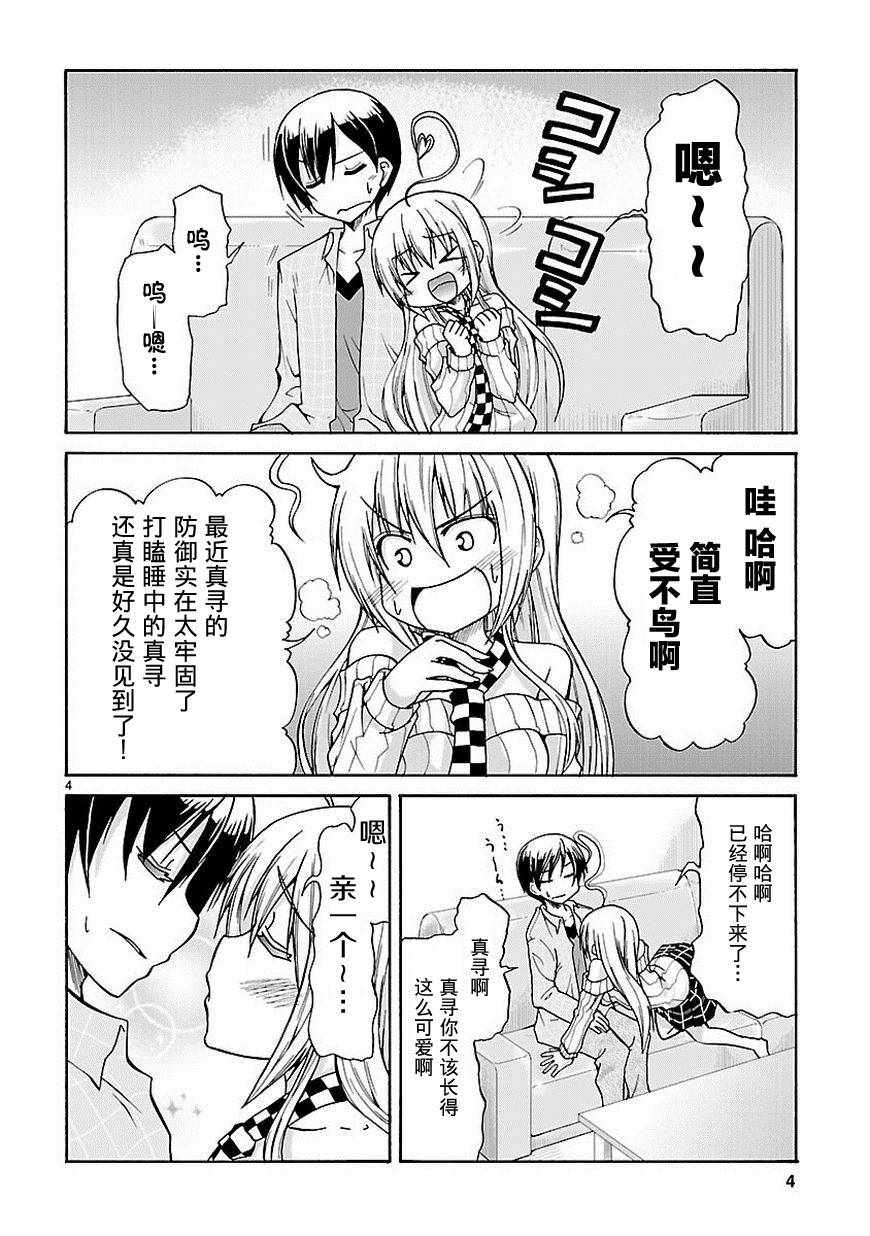 《潜行吧!超级小奈亚子时间》漫画 超级小奈亚子时间 028话