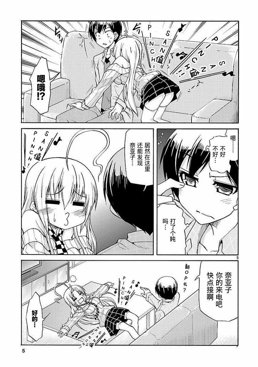 《潜行吧!超级小奈亚子时间》漫画 超级小奈亚子时间 028话