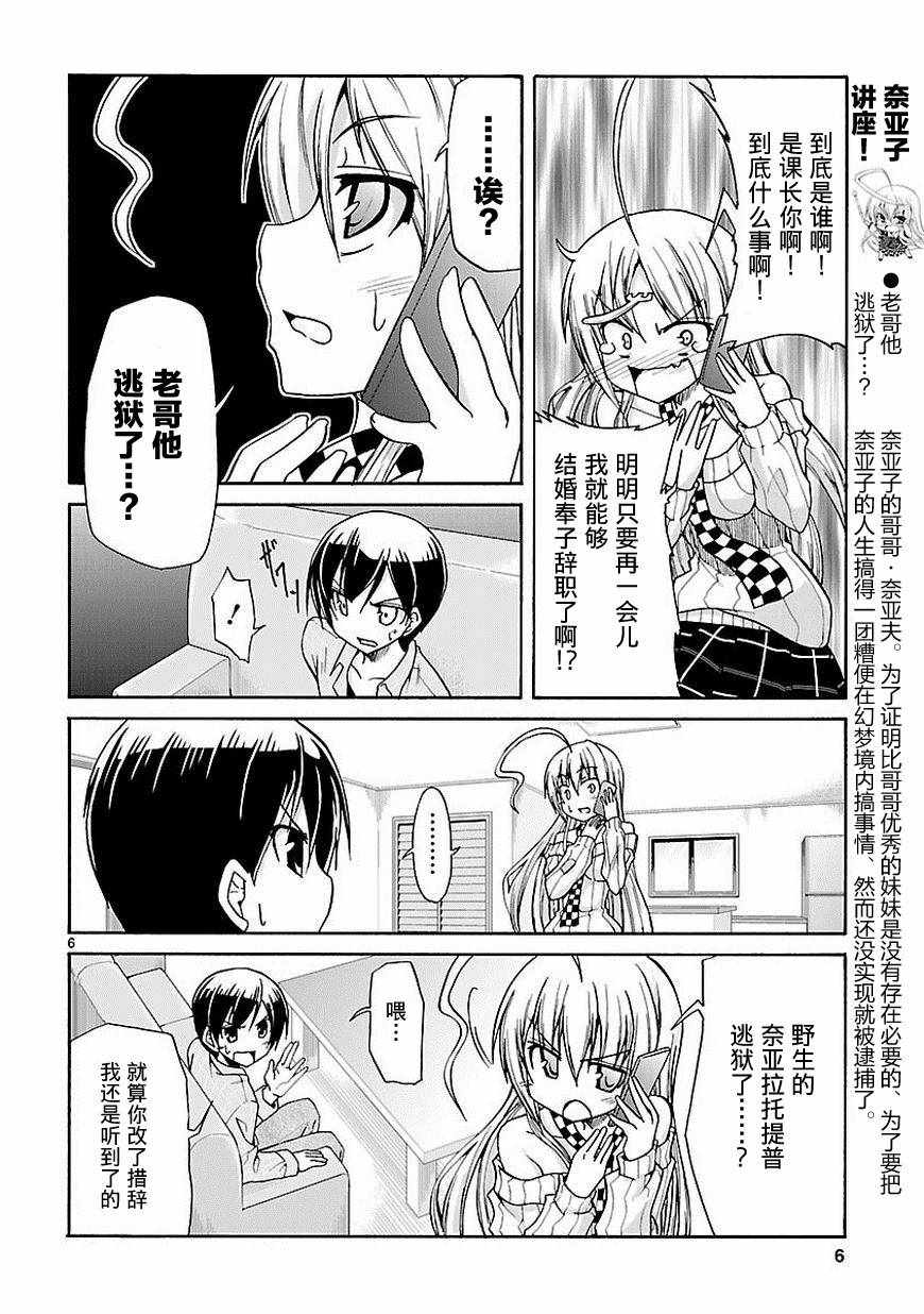 《潜行吧!超级小奈亚子时间》漫画 超级小奈亚子时间 028话