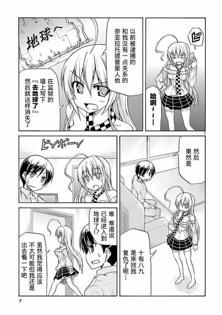 《潜行吧!超级小奈亚子时间》漫画 超级小奈亚子时间 028话