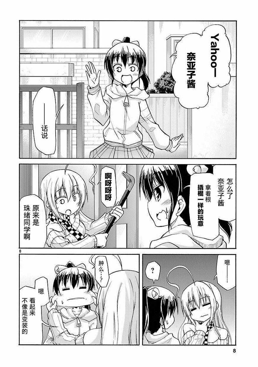 《潜行吧!超级小奈亚子时间》漫画 超级小奈亚子时间 028话