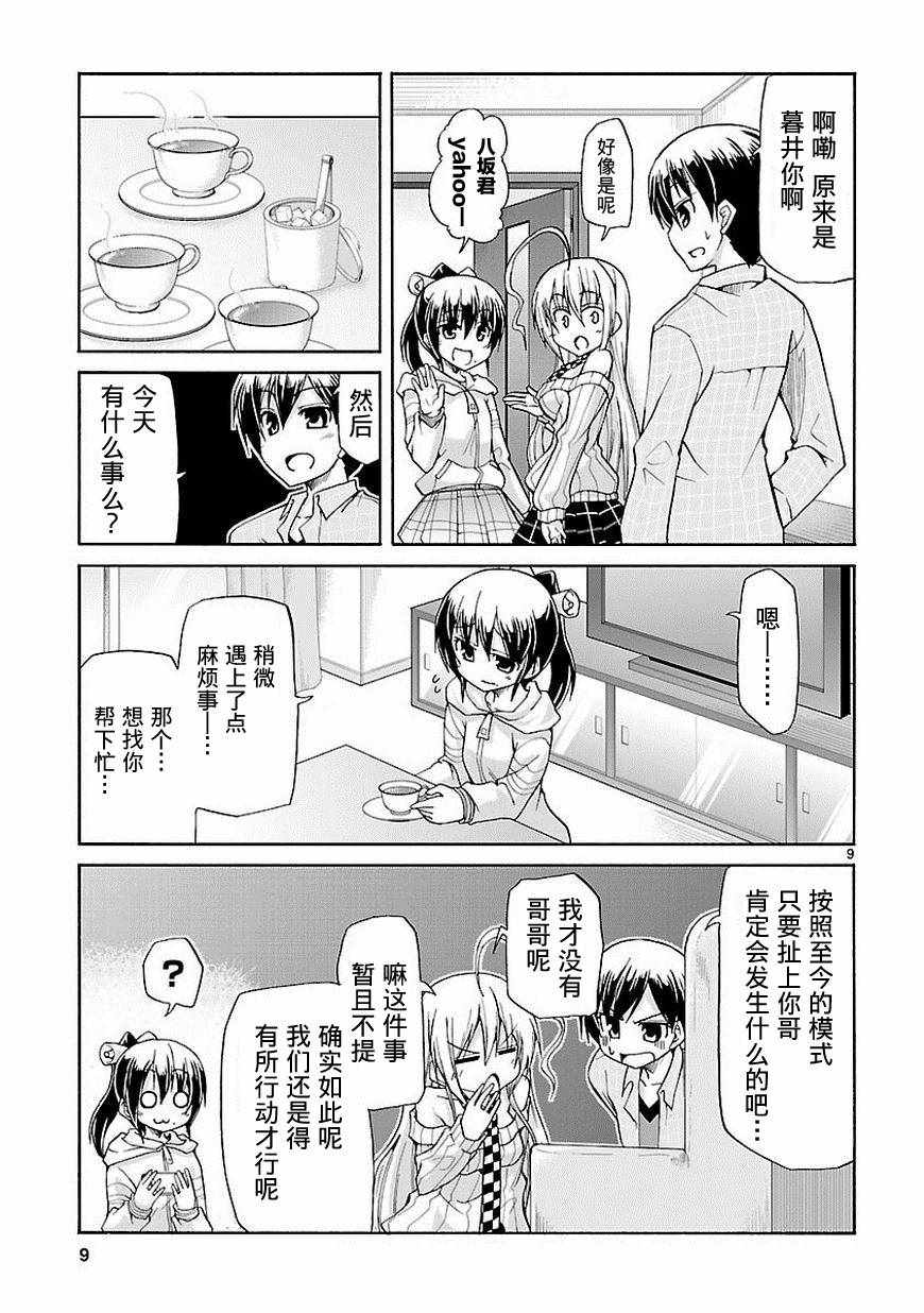 《潜行吧!超级小奈亚子时间》漫画 超级小奈亚子时间 028话