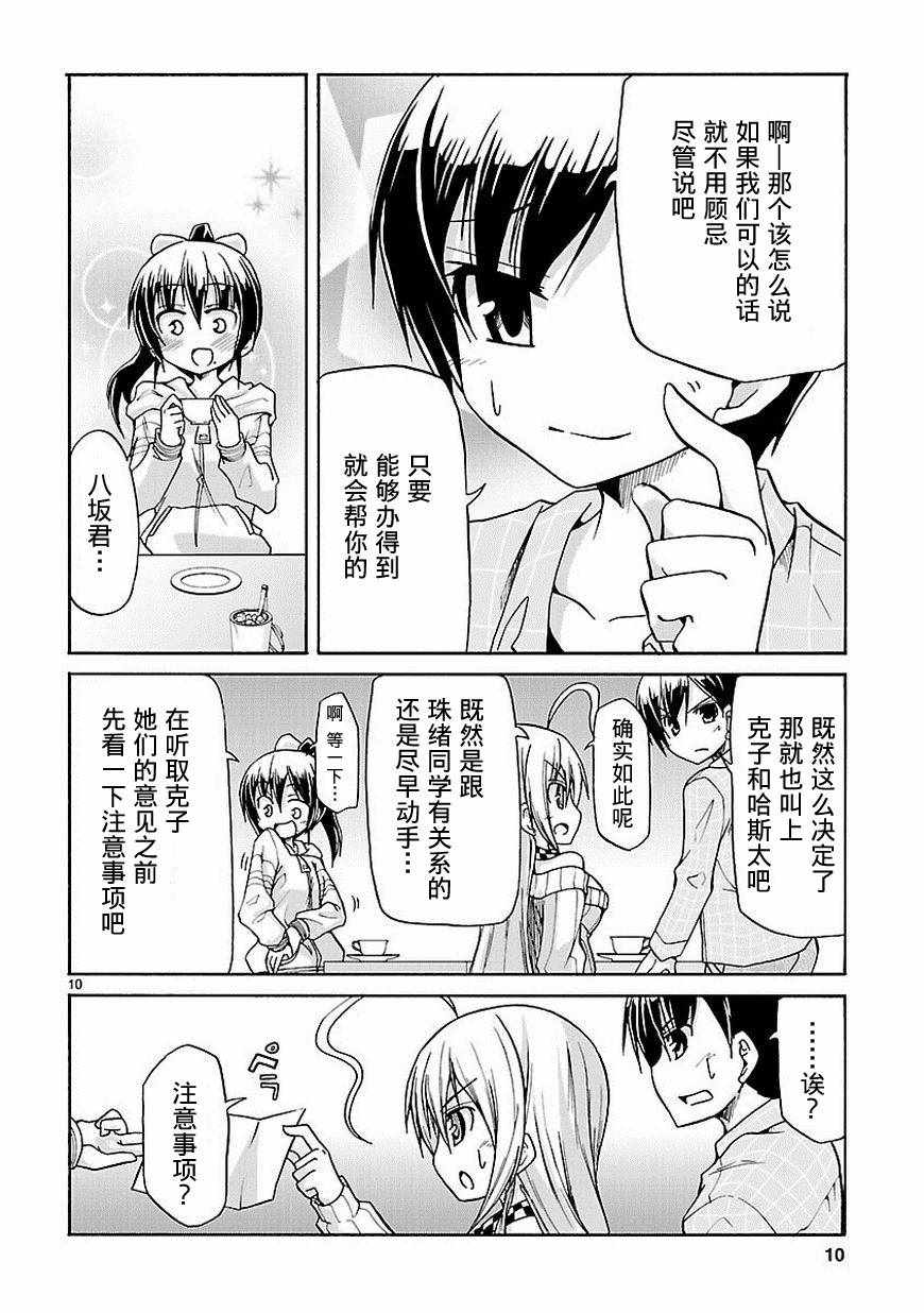 《潜行吧!超级小奈亚子时间》漫画 超级小奈亚子时间 028话