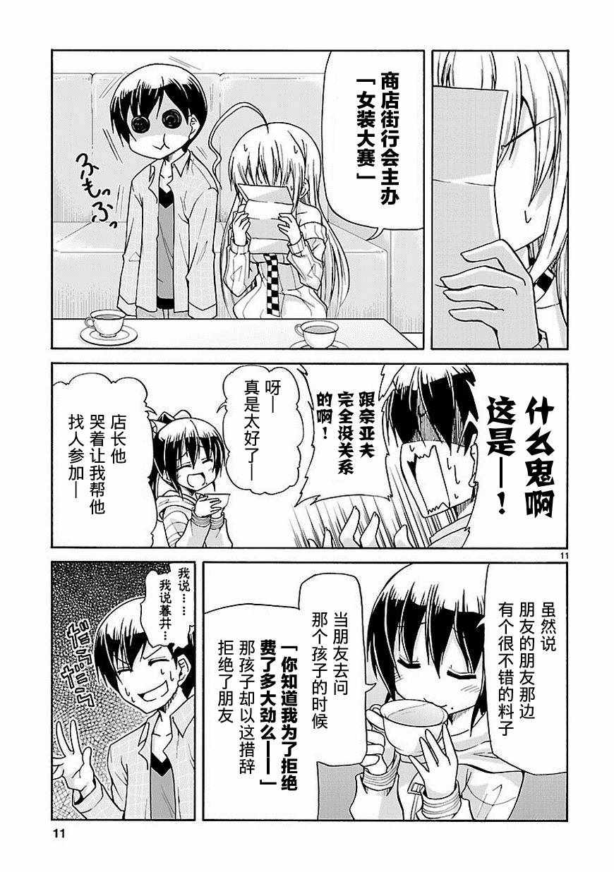 《潜行吧!超级小奈亚子时间》漫画 超级小奈亚子时间 028话