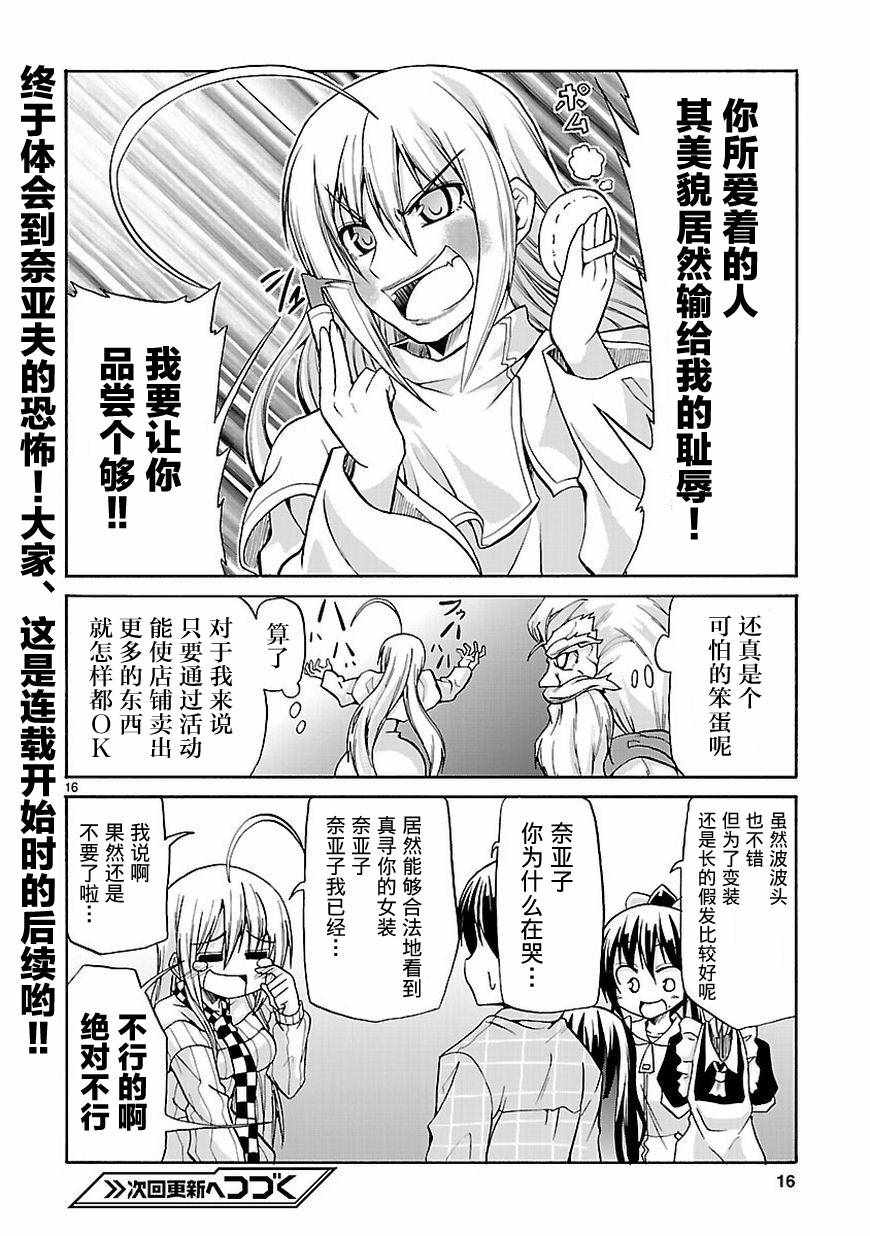 《潜行吧!超级小奈亚子时间》漫画 超级小奈亚子时间 028话