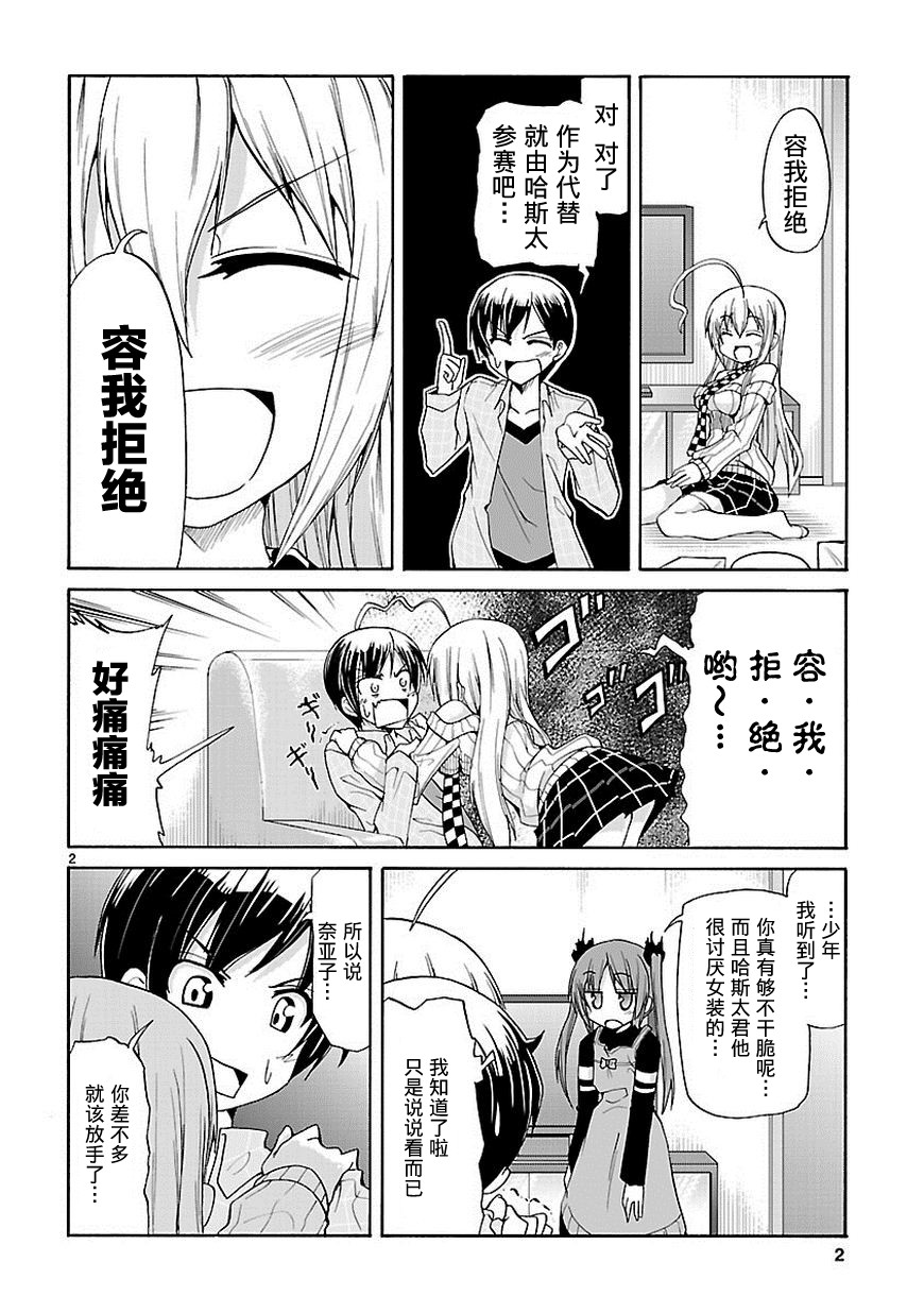 《潜行吧!超级小奈亚子时间》漫画 超级小奈亚子时间 029话