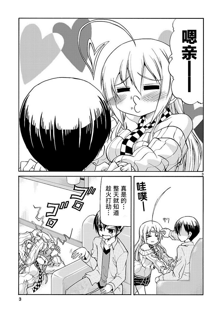 《潜行吧!超级小奈亚子时间》漫画 超级小奈亚子时间 029话