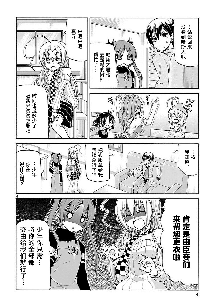 《潜行吧!超级小奈亚子时间》漫画 超级小奈亚子时间 029话