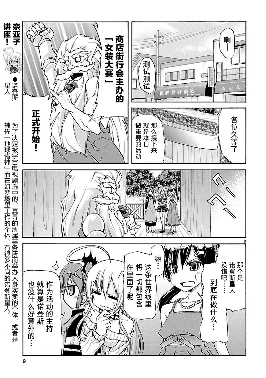 《潜行吧!超级小奈亚子时间》漫画 超级小奈亚子时间 029话