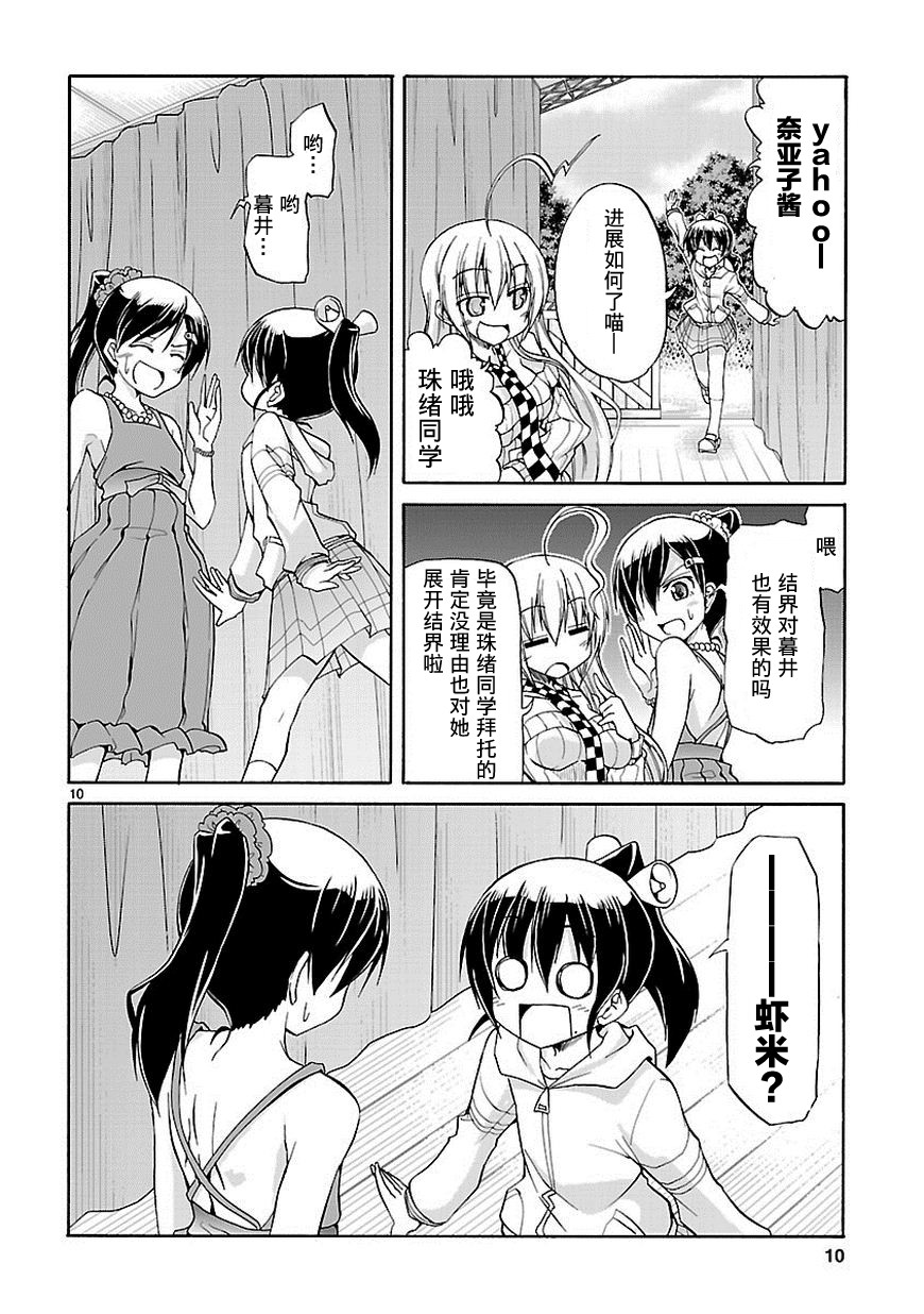 《潜行吧!超级小奈亚子时间》漫画 超级小奈亚子时间 029话