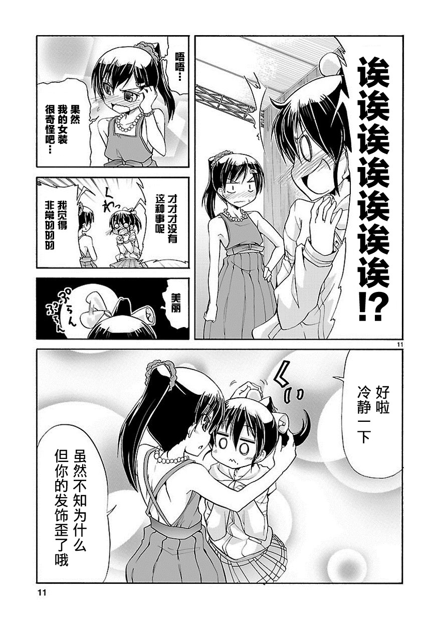 《潜行吧!超级小奈亚子时间》漫画 超级小奈亚子时间 029话