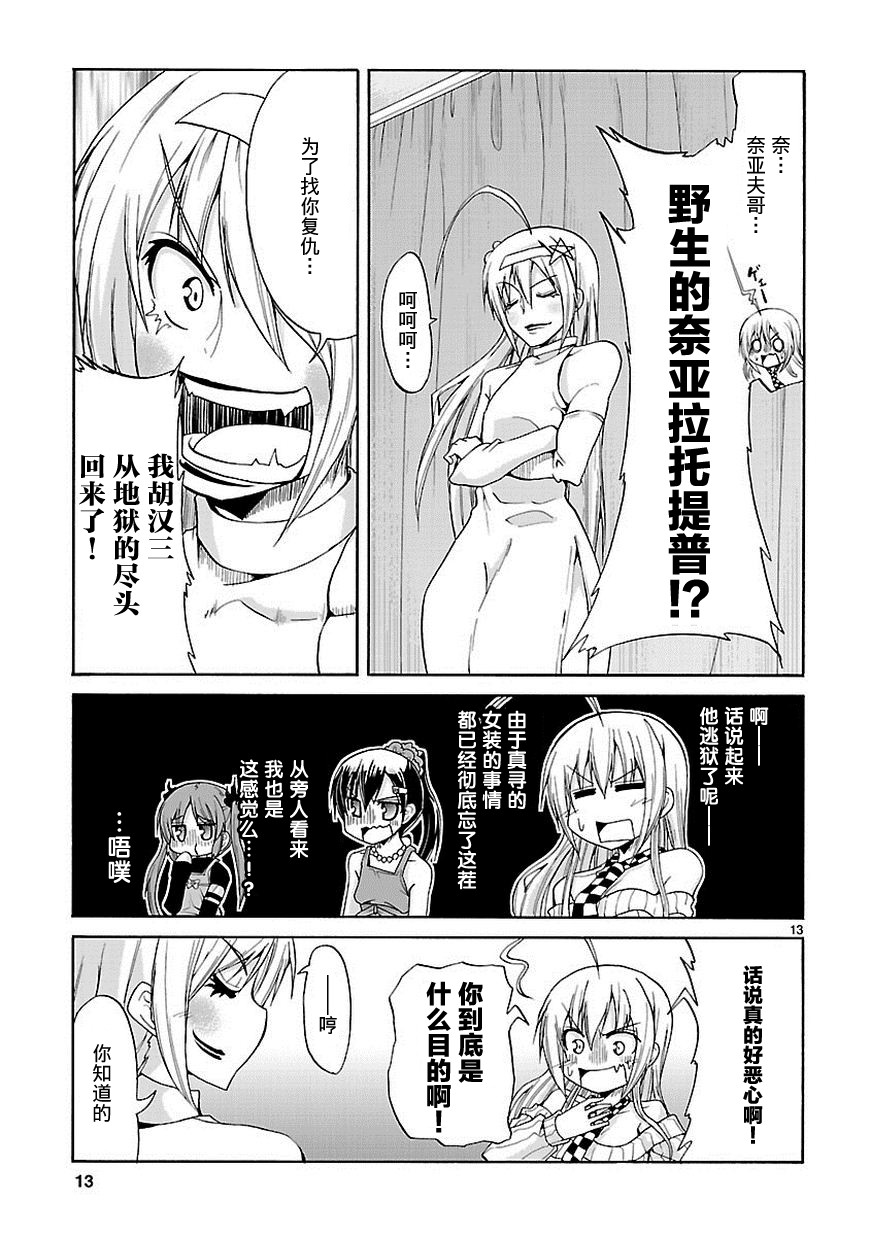 《潜行吧!超级小奈亚子时间》漫画 超级小奈亚子时间 029话