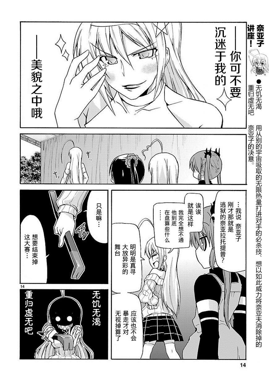 《潜行吧!超级小奈亚子时间》漫画 超级小奈亚子时间 029话