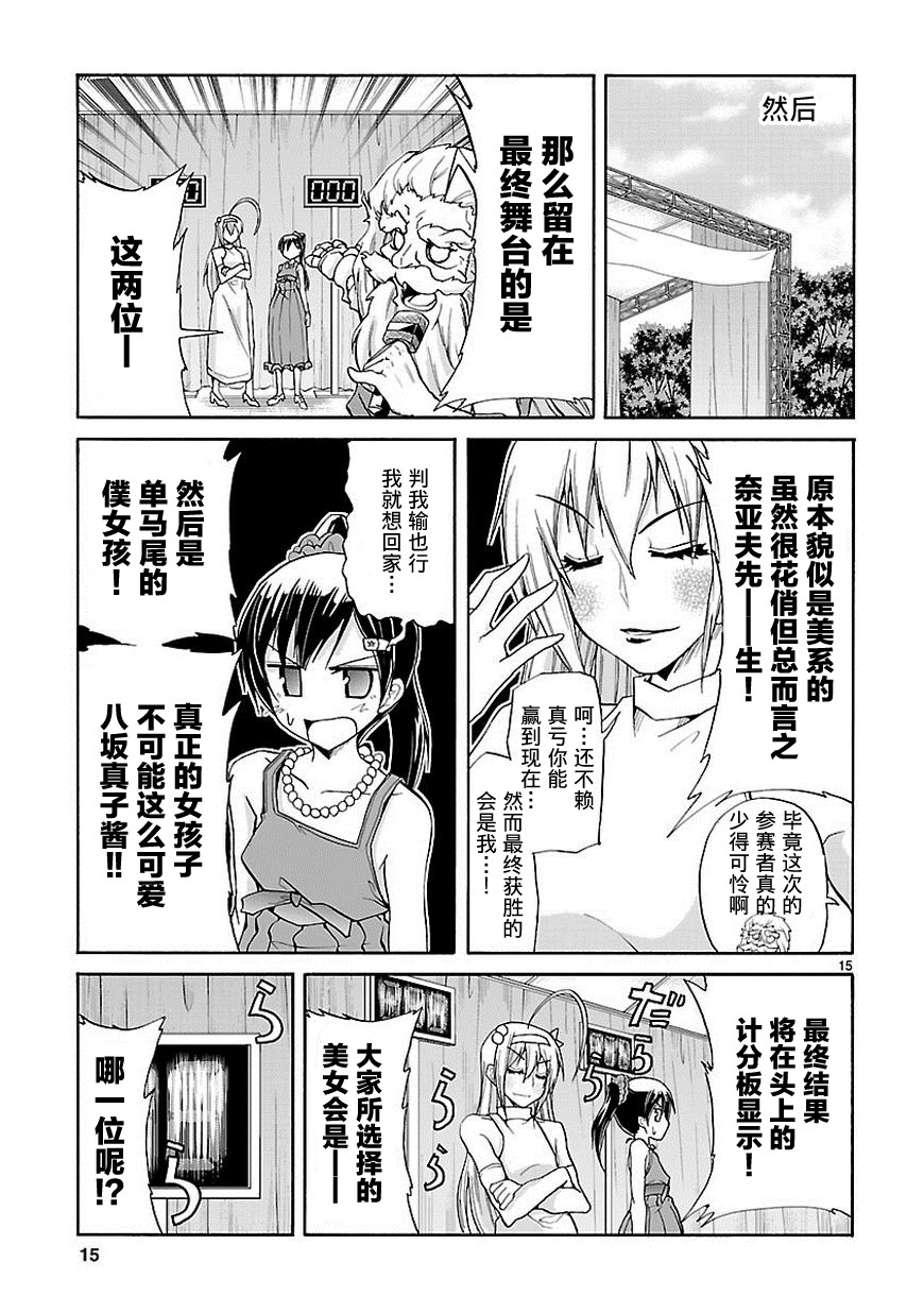 《潜行吧!超级小奈亚子时间》漫画 超级小奈亚子时间 029话