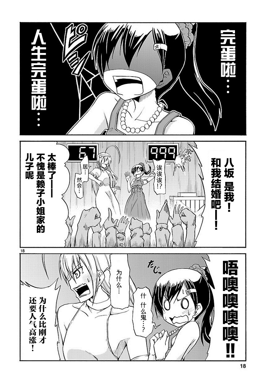 《潜行吧!超级小奈亚子时间》漫画 超级小奈亚子时间 029话