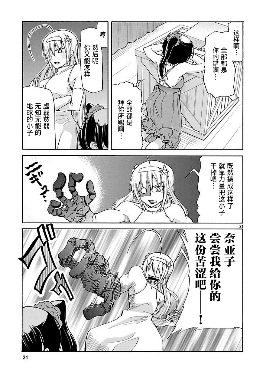 《潜行吧!超级小奈亚子时间》漫画 超级小奈亚子时间 029话