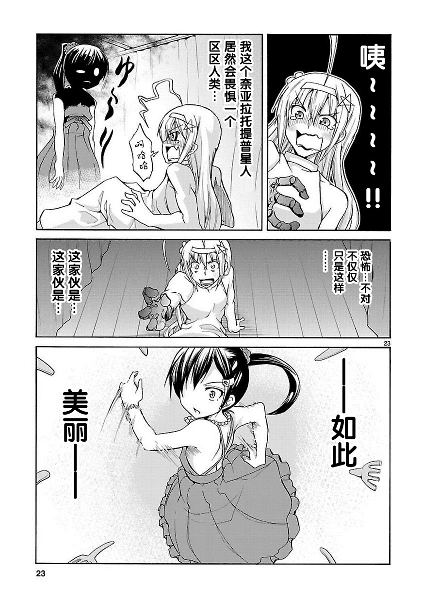 《潜行吧!超级小奈亚子时间》漫画 超级小奈亚子时间 029话