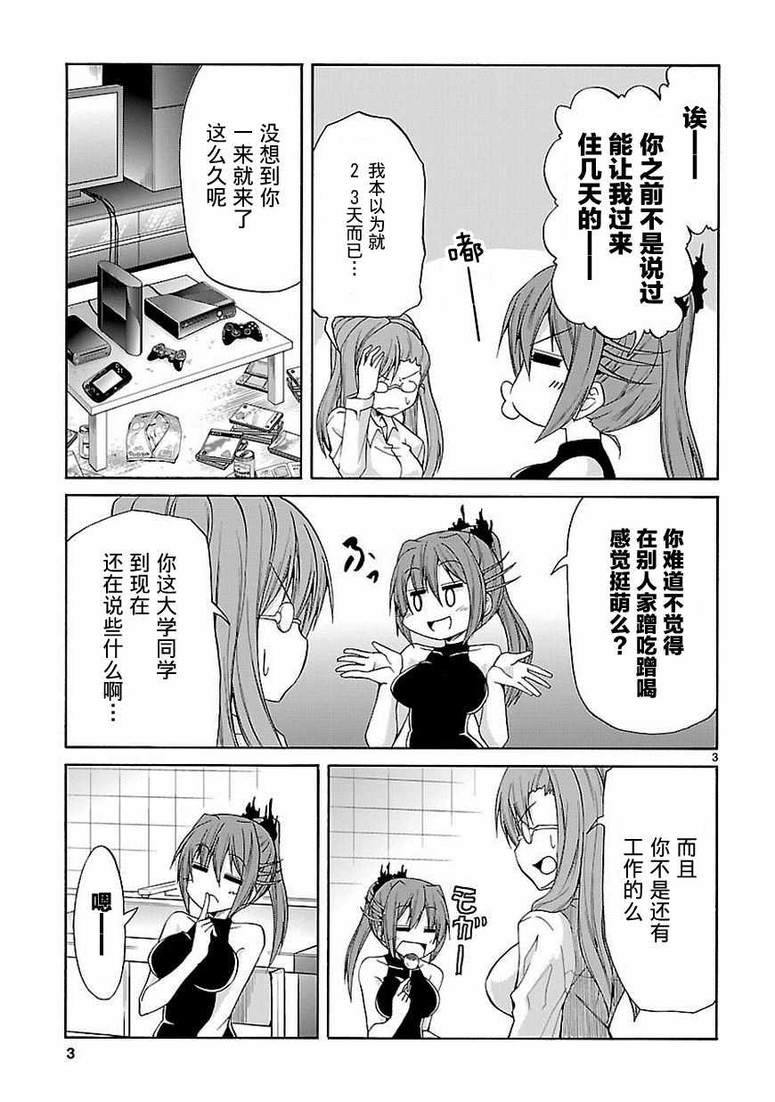 《潜行吧!超级小奈亚子时间》漫画 超级小奈亚子时间 030话