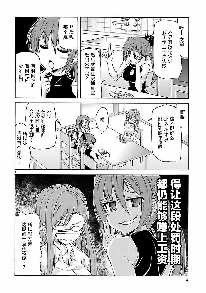 《潜行吧!超级小奈亚子时间》漫画 超级小奈亚子时间 030话