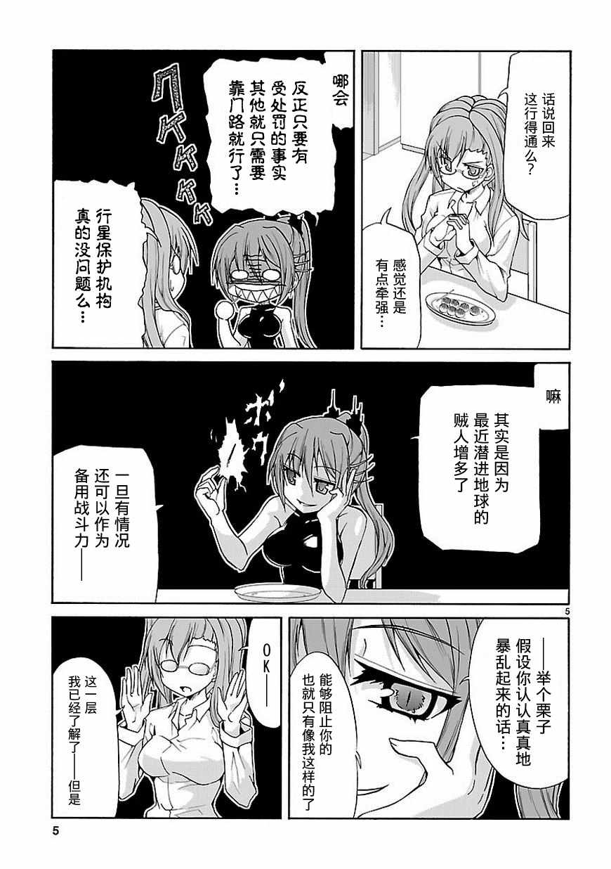 《潜行吧!超级小奈亚子时间》漫画 超级小奈亚子时间 030话