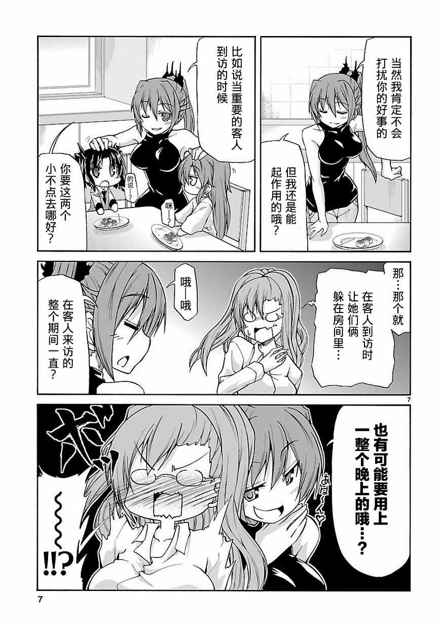 《潜行吧!超级小奈亚子时间》漫画 超级小奈亚子时间 030话