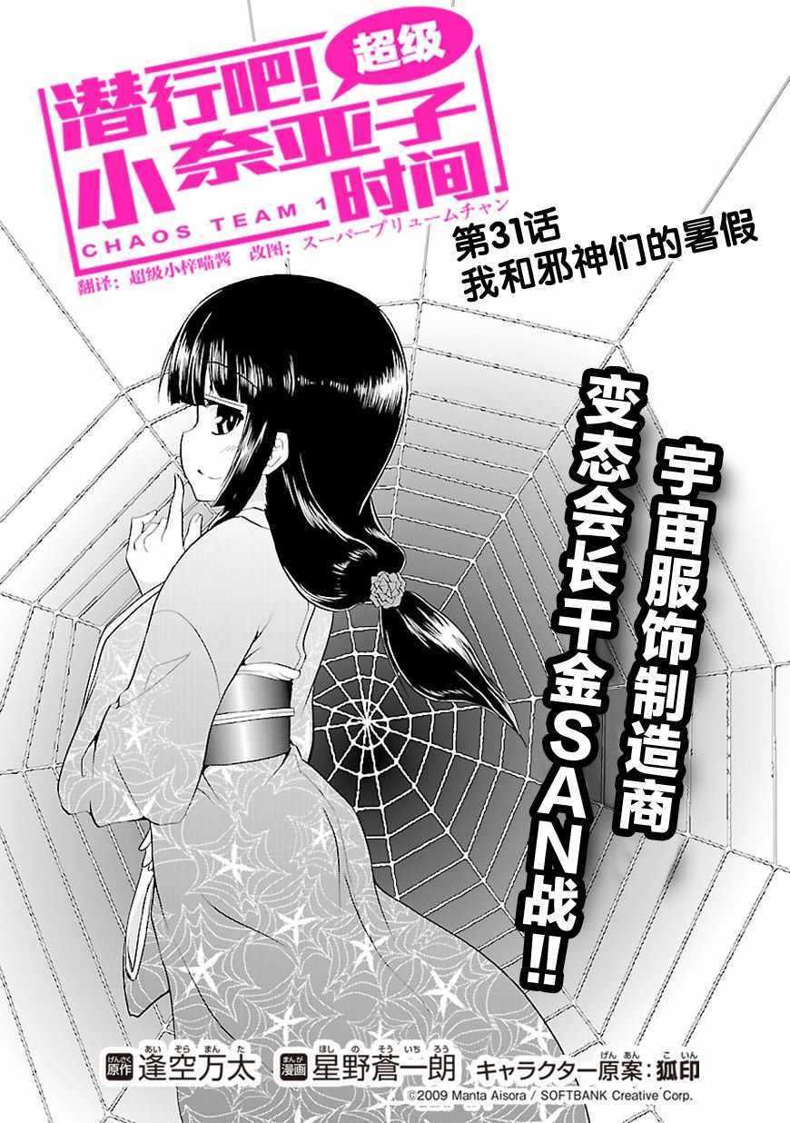 《潜行吧!超级小奈亚子时间》漫画 超级小奈亚子时间 031话