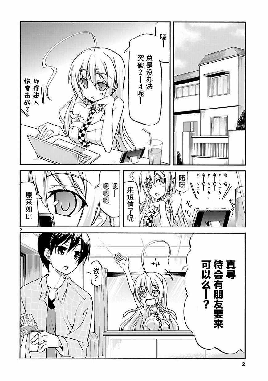 《潜行吧!超级小奈亚子时间》漫画 超级小奈亚子时间 031话